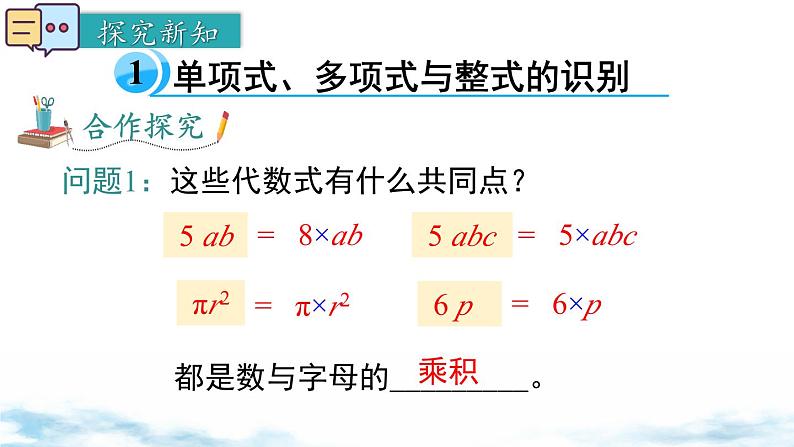 北师大版(2024)数学七年级上册 同步备课3.1 第3课时 整式 课件05