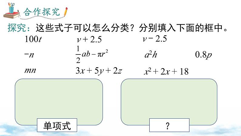 北师大版(2024)数学七年级上册 同步备课3.1 第3课时 整式 课件07