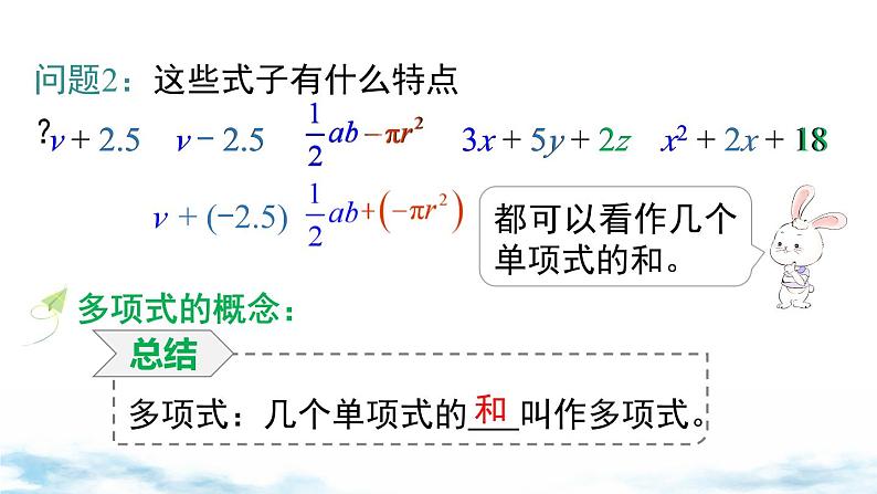 北师大版(2024)数学七年级上册 同步备课3.1 第3课时 整式 课件08