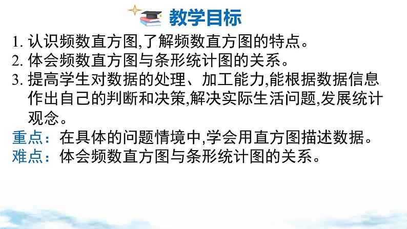 北师大版(2024)数学七年级上册 同步备课6.3 第2课时 频数直方图 课件02