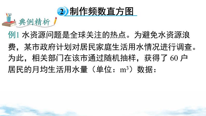 北师大版(2024)数学七年级上册 同步备课6.3 第2课时 频数直方图 课件08