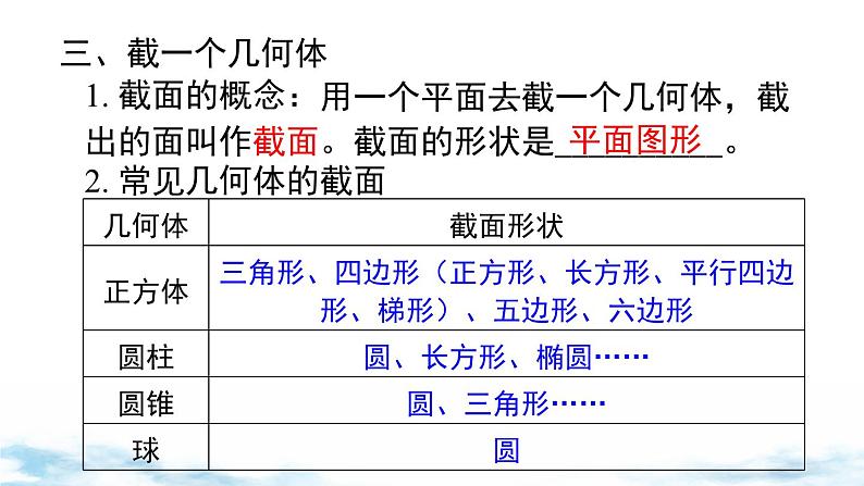 北师大版(2024)数学七年级上册 同步备课第一章 小结与复习 课件07