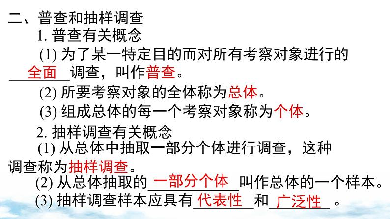 北师大版(2024)数学七年级上册 同步备课第六章 小结与复习 课件04