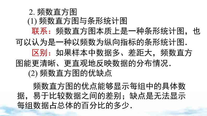 北师大版(2024)数学七年级上册 同步备课第六章 小结与复习 课件07