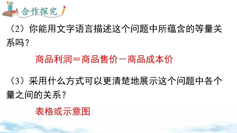 北师大版(2024)数学七年级上册 同步备课问题解决策略:直观分析 课件04