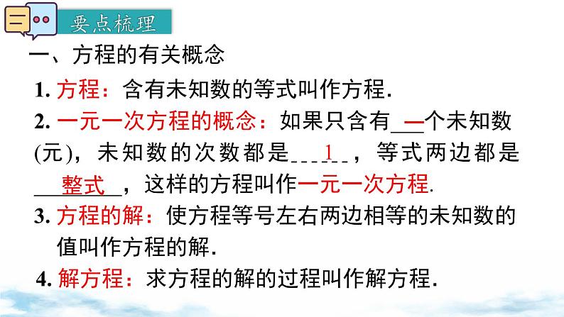 北师大版(2024)数学七年级上册 同步备课第五章 小结与复习 课件03