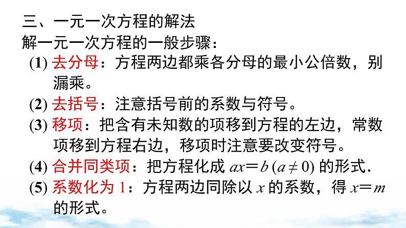 北师大版(2024)数学七年级上册 同步备课第五章 小结与复习 课件05