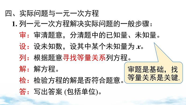 北师大版(2024)数学七年级上册 同步备课第五章 小结与复习 课件06