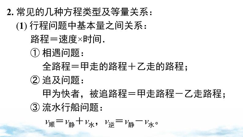 北师大版(2024)数学七年级上册 同步备课第五章 小结与复习 课件07