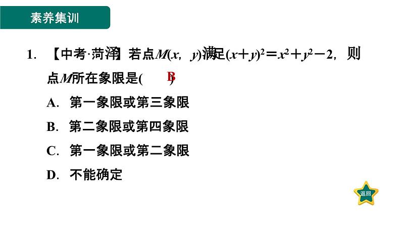 第3章 位置与坐标-素养集训:巧用直角坐标系中点的坐标特征解题的六种常见类型课件PPT第2页