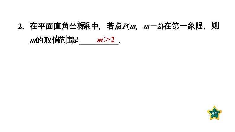 第3章 位置与坐标-素养集训:巧用直角坐标系中点的坐标特征解题的六种常见类型课件PPT第3页