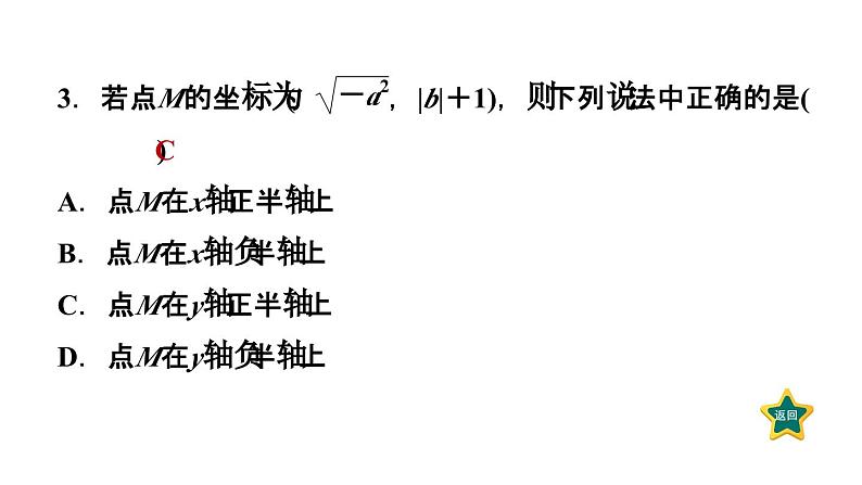 第3章 位置与坐标-素养集训:巧用直角坐标系中点的坐标特征解题的六种常见类型课件PPT第4页