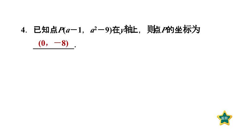 第3章 位置与坐标-素养集训:巧用直角坐标系中点的坐标特征解题的六种常见类型课件PPT第5页