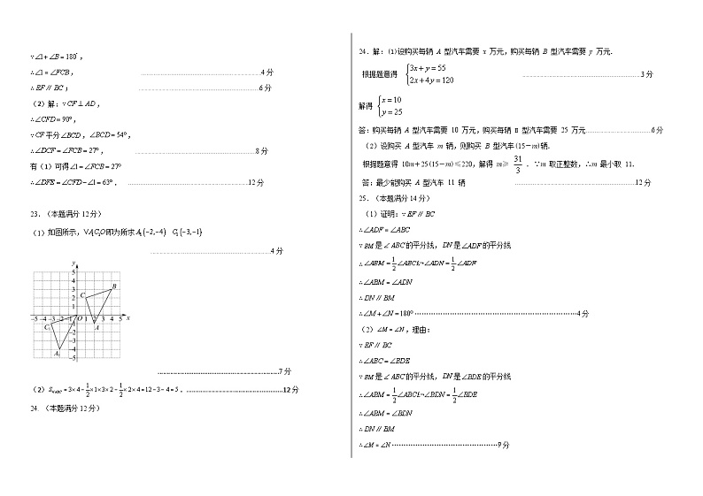 山东省德州市宁津县2024-2025学年八年级上学期开学考试数学试题答案第2页