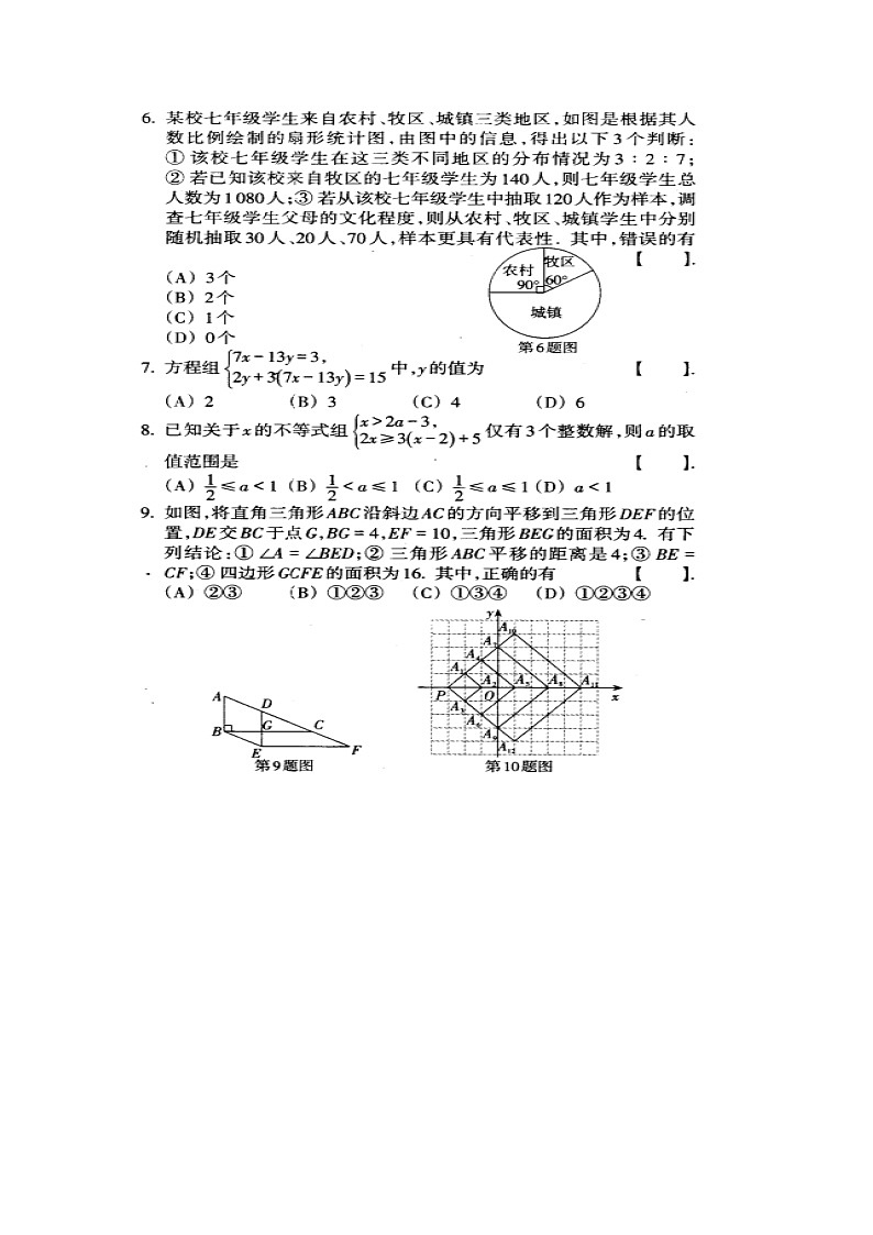 山東省齊河縣劉橋鄉(xiāng)中學(xué)2024-2025學(xué)年上學(xué)期八年級(jí)數(shù)學(xué)開學(xué)階段檢測(cè)試題第2頁(yè)