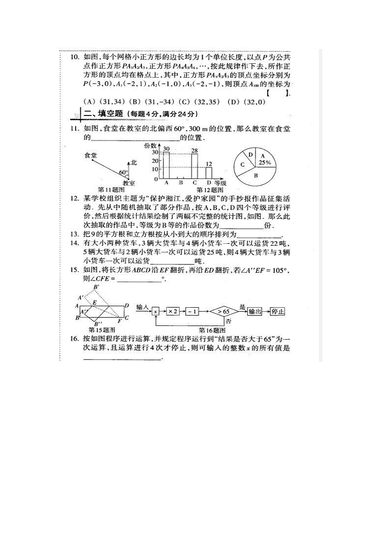山東省齊河縣劉橋鄉(xiāng)中學(xué)2024-2025學(xué)年上學(xué)期八年級(jí)數(shù)學(xué)開學(xué)階段檢測(cè)試題第3頁(yè)