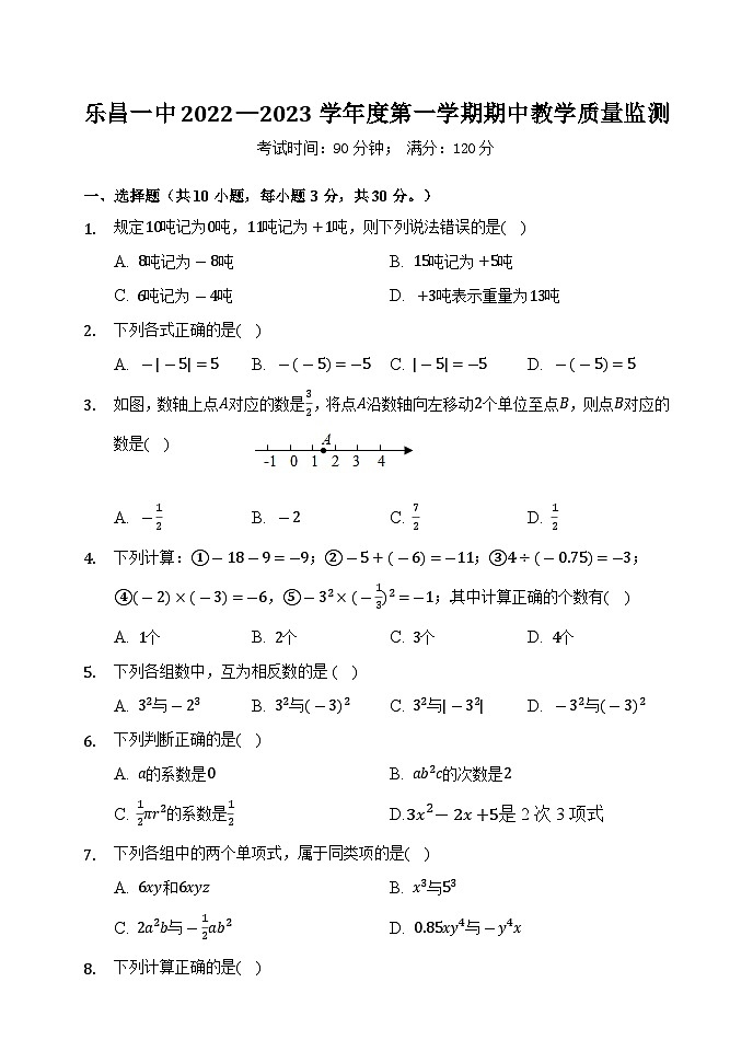广东省韶关市乐昌市第一中学2022-2023学年七年级上学期期中考试数学试题第1页