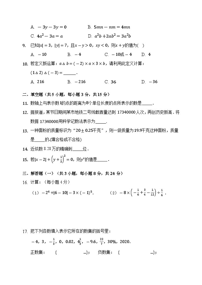 广东省韶关市乐昌市第一中学2022-2023学年七年级上学期期中考试数学试题第2页