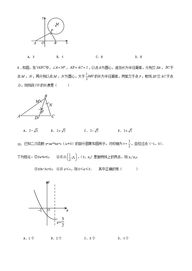 2024-2025学年第一学期浙江省宁波市九年级数学期中模拟训练试卷第3页