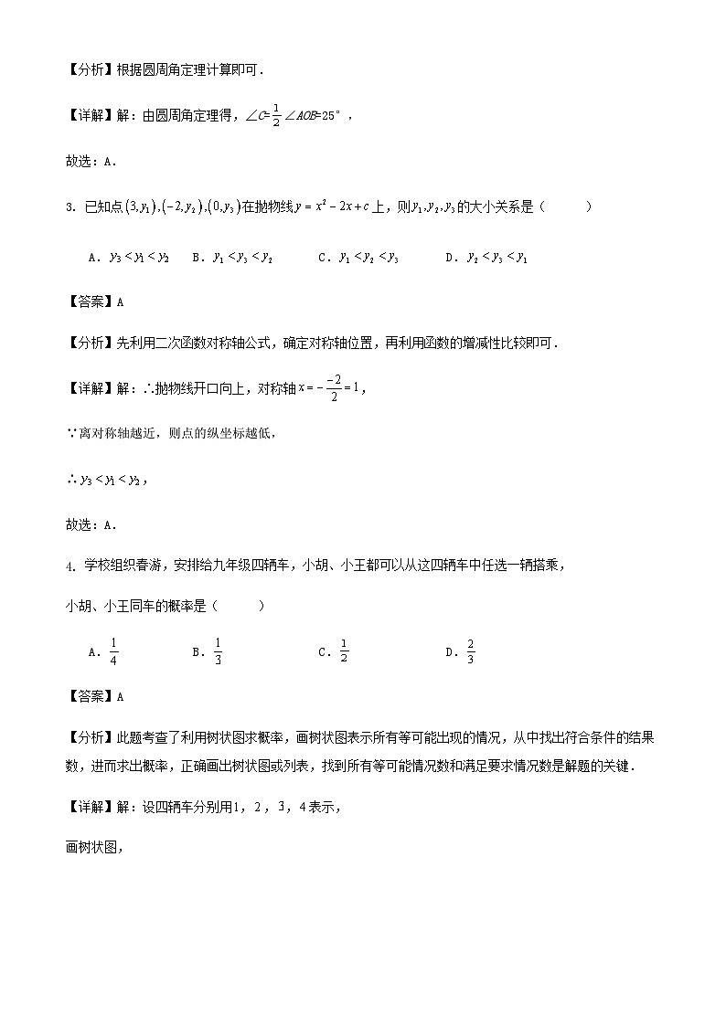 2024-2025学年第一学期浙江省宁波市九年级数学期中模拟训练试卷(解析版)第2页