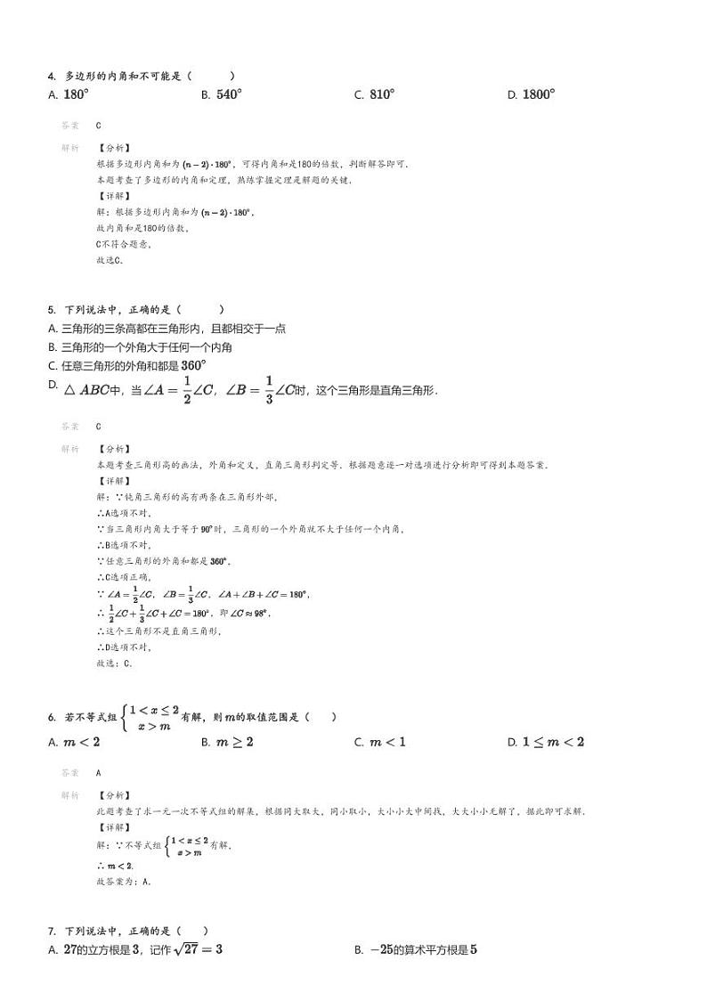 2024_2025学年四川遂宁射洪市射洪县射洪中学校初二上学期开学考试数学试卷解析版第2页