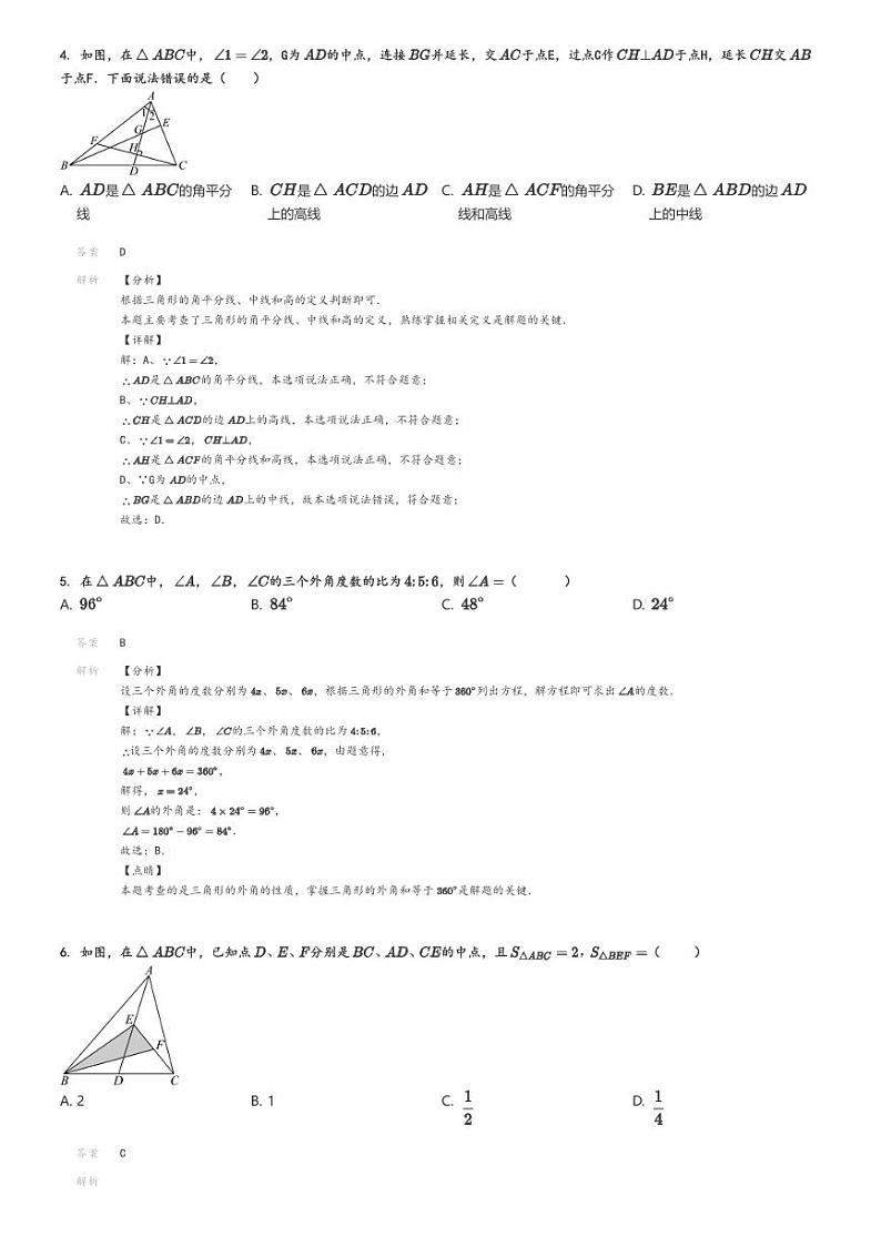 2024_2025学年10月山东德州初二上学期月考数学试卷解析版第2页