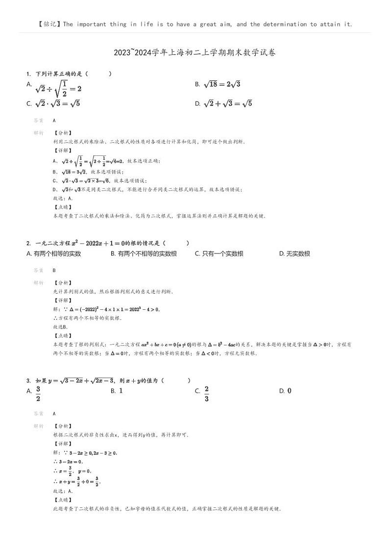 2023_2024学年上海初二上学期期末数学试卷解析版第1页