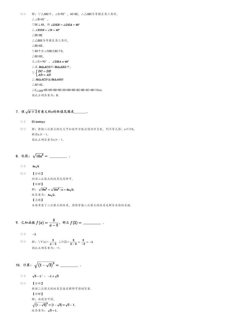 2023_2024学年上海初二上学期期末数学试卷解析版第3页
