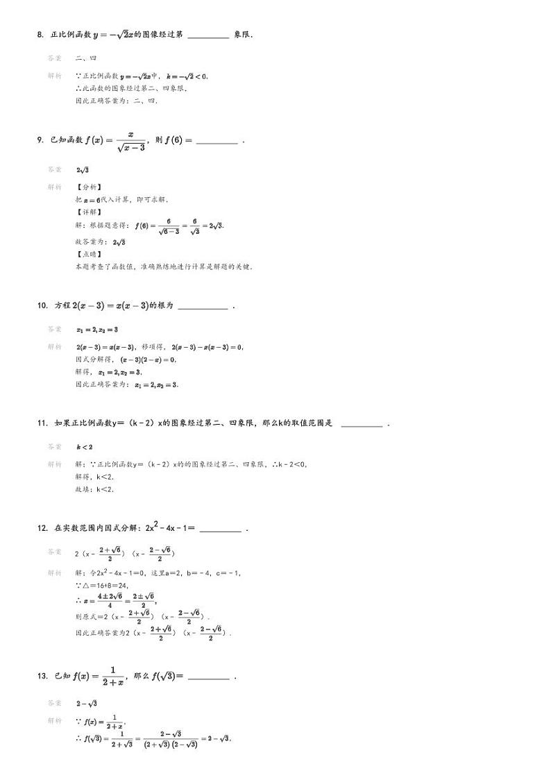 2023_2024学年上海初二上学期期末数学试卷仿真模拟解析版第3页
