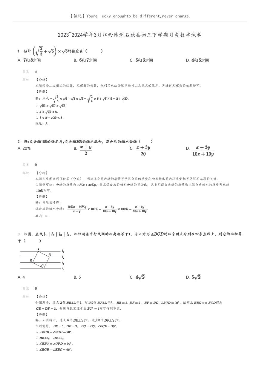 2023_2024学年3月江西赣州石城县初三下学期月考数学试卷(原题版+解析版)