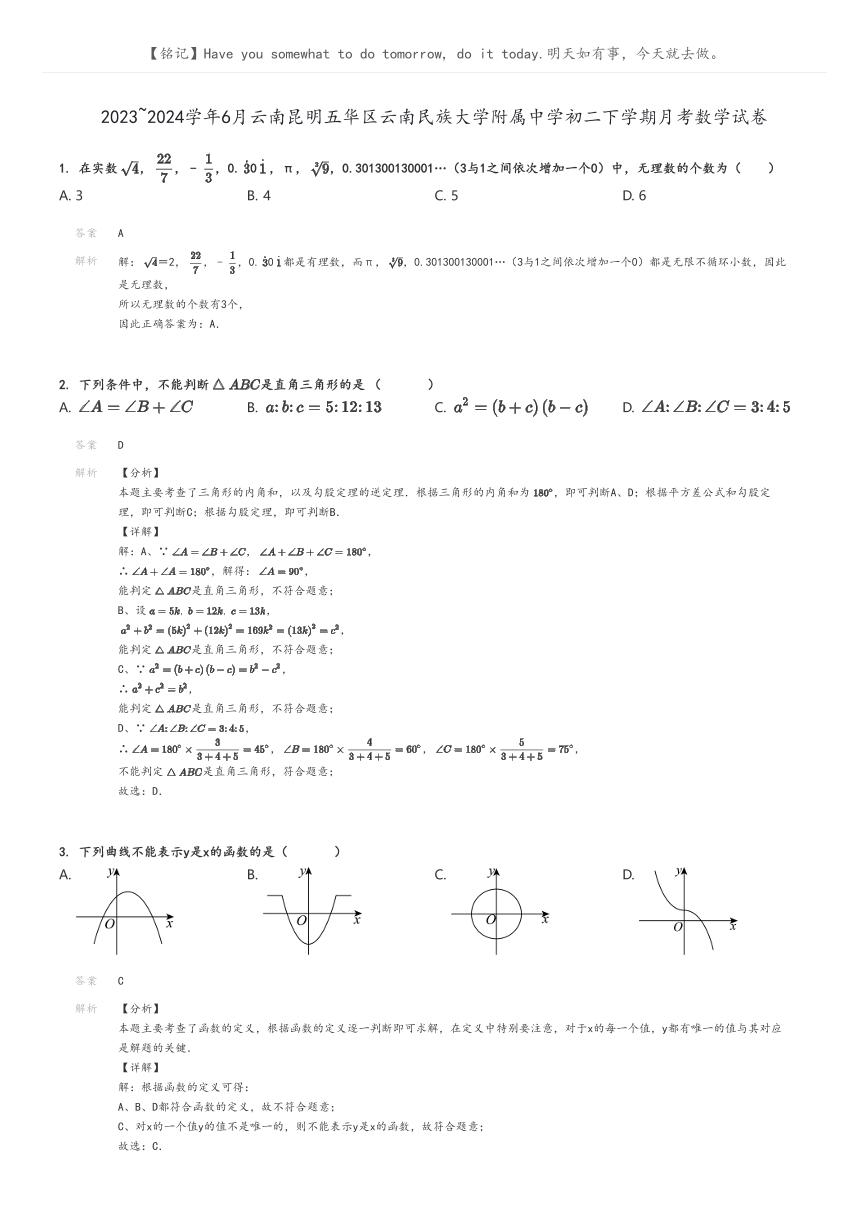 2023_2024学年6月云南昆明五华区云南民族大学附属中学初二下学期月考数学试卷(原题版+解析版)