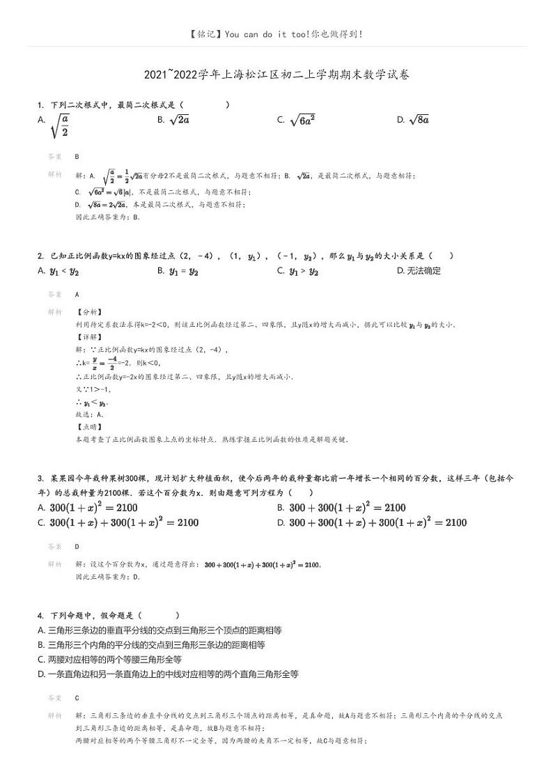 2021_2022学年上海松江区初二上学期期末数学试卷解析版第1页