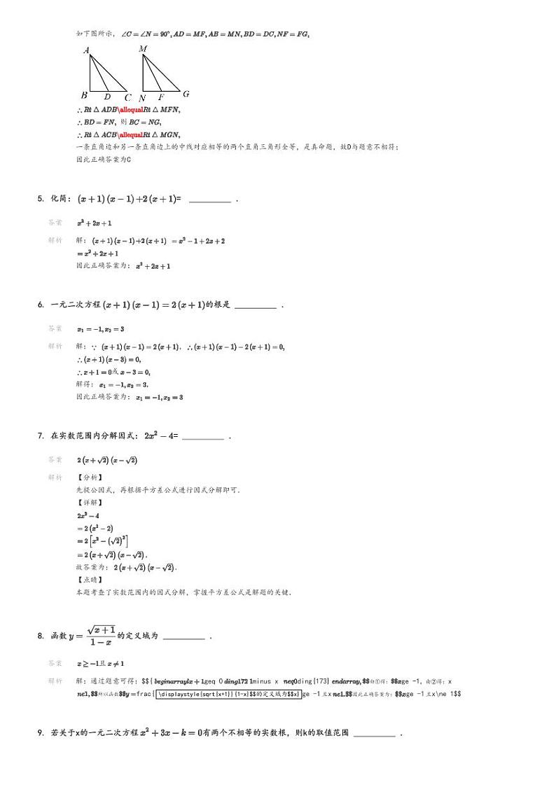 2021_2022学年上海松江区初二上学期期末数学试卷解析版第2页