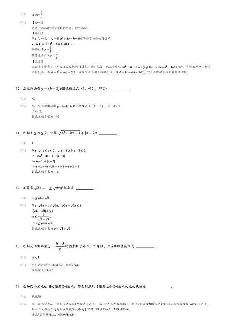 2021_2022学年上海松江区初二上学期期末数学试卷解析版第3页