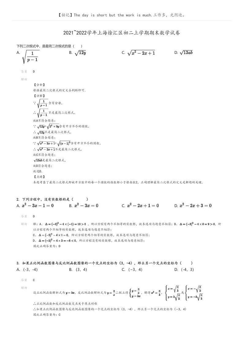 2021_2022学年上海徐汇区初二上学期期末数学试卷解析版第1页