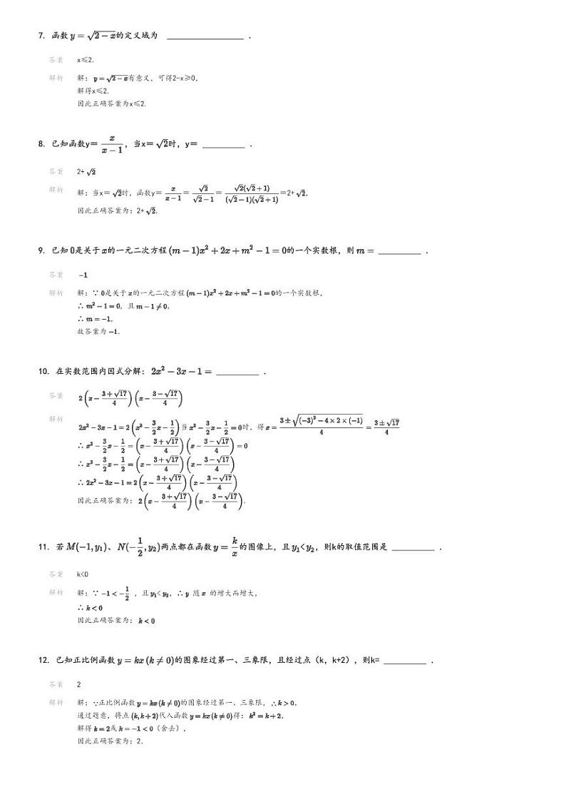 2021_2022学年上海徐汇区初二上学期期末数学试卷解析版第3页