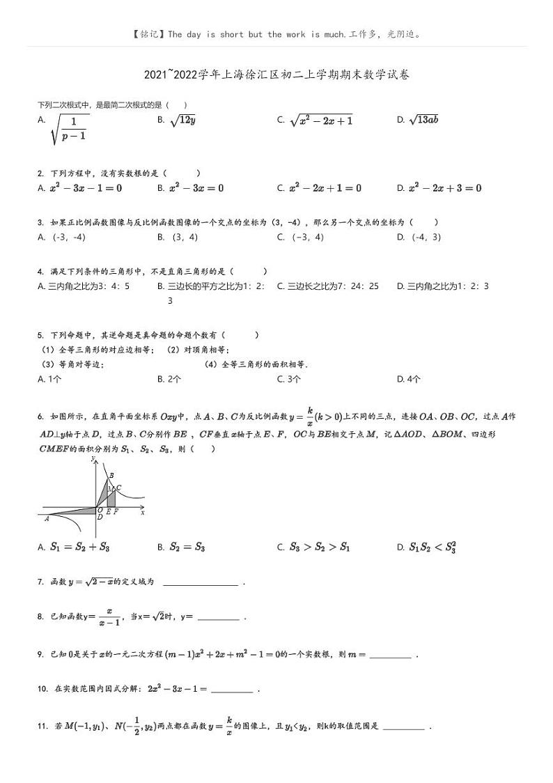 2021_2022学年上海徐汇区初二上学期期末数学试卷原题版第1页