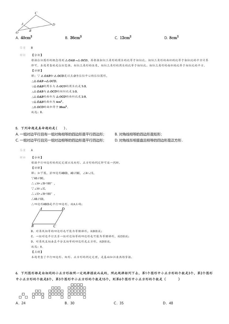 2024_2025学年重庆北碚区重庆市西南大学附属中学初三上学期开学考试数学试卷(定时训练)解析版第2页