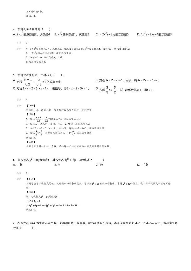2024_2025学年辽宁大连中山区初一上学期期中数学试卷解析版第2页