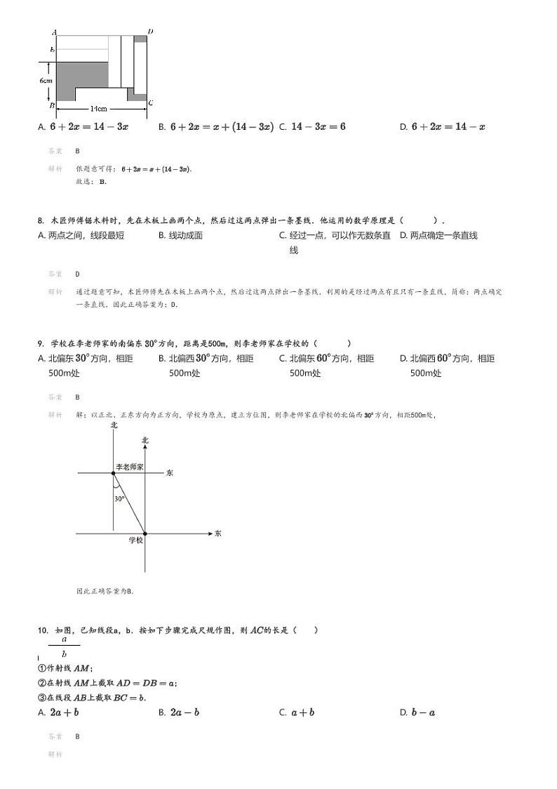 2024_2025学年辽宁大连中山区初一上学期期中数学试卷解析版第3页