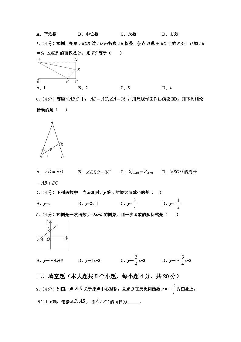 2024-2025学年河北省邯郸市临漳县九上数学开学学业水平测试试题【含答案】第2页