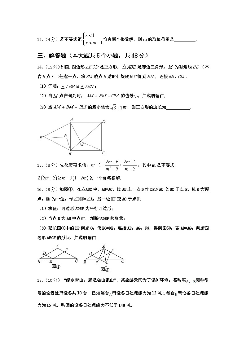2024-2025学年河北省鸡泽县数学九上开学预测试题【含答案】第3页