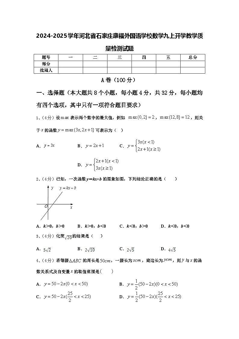 2024-2025学年河北省石家庄康福外国语学校数学九上开学教学质量检测试题【含答案】第1页