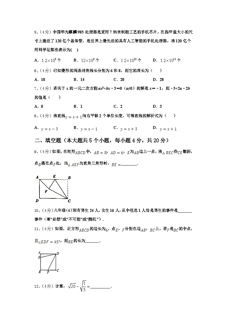 2024-2025学年河北省石家庄康福外国语学校数学九上开学教学质量检测试题【含答案】第2页