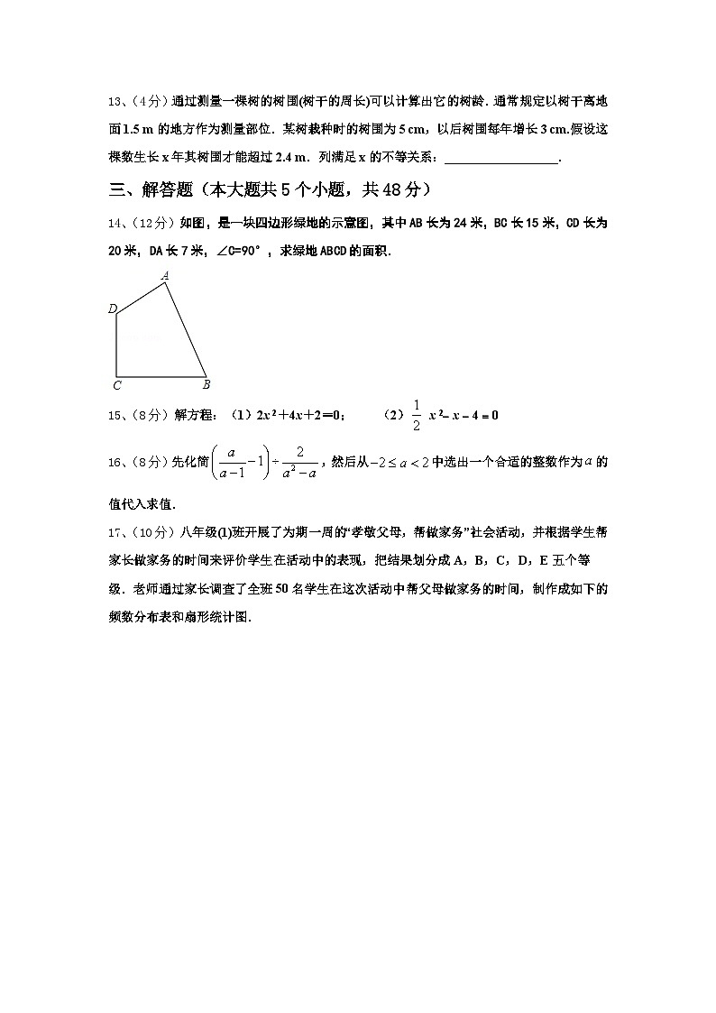 2024-2025学年河北省石家庄康福外国语学校数学九上开学教学质量检测试题【含答案】第3页