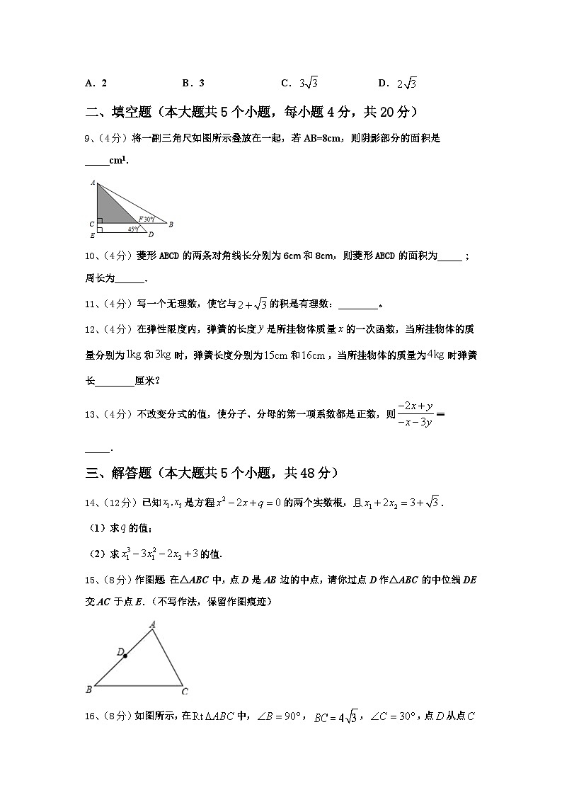 2024-2025学年河北省石家庄市八校联考数学九上开学达标检测模拟试题【含答案】第3页