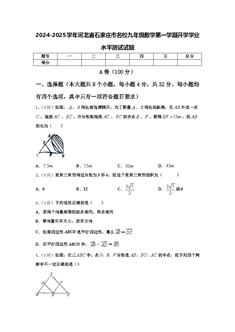 2024-2025学年河北省石家庄市名校九年级数学第一学期开学学业水平测试试题【含答案】01