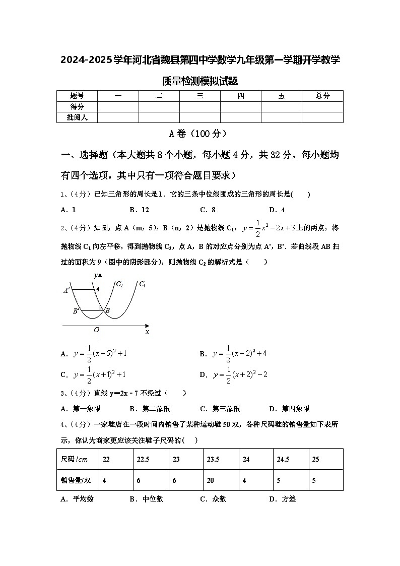 2024-2025学年河北省魏县第四中学数学九年级第一学期开学教学质量检测模拟试题【含答案】01