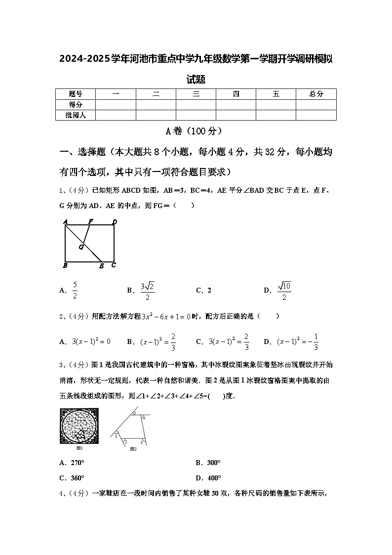 2024-2025学年河池市重点中学九年级数学第一学期开学调研模拟试题【含答案】第1页