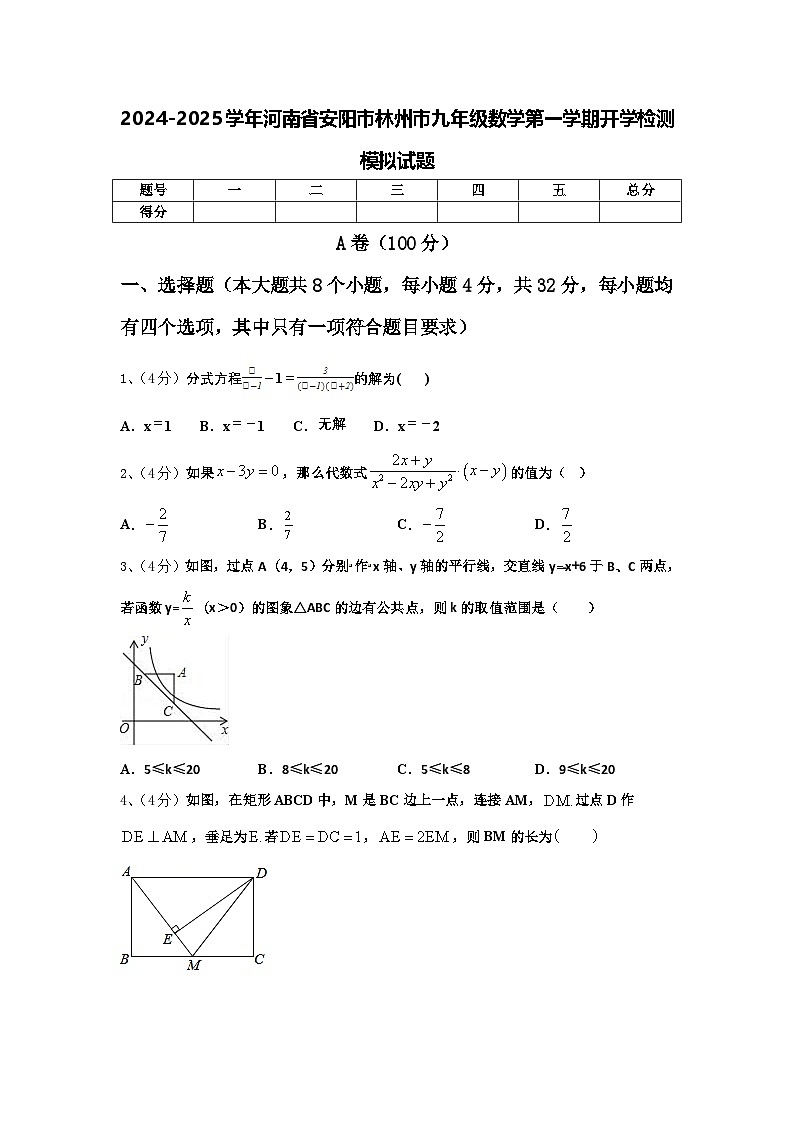 2024-2025学年河南省安阳市林州市九年级数学第一学期开学检测模拟试题【含答案】第1页